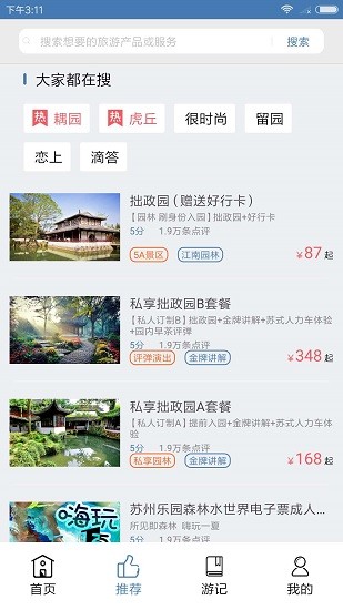 蘇州旅游app下載