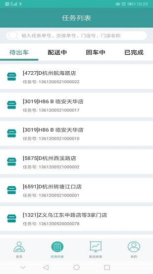 快舟物流 v1.0.14 安卓版 2