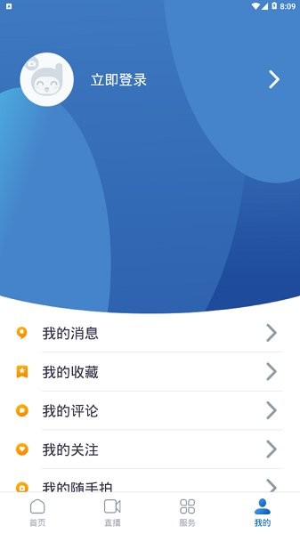 醉美邛崍官方版 v1.1.5 安卓版 3