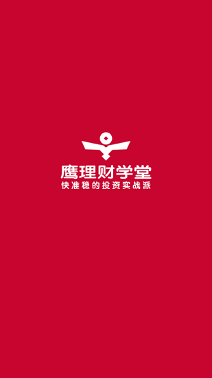 鷹理財學堂 v1.2.0 最新版 0