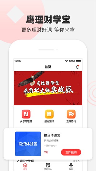 鷹理財學堂下載