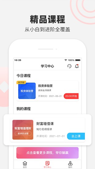 鷹理財學堂 v1.2.0 最新版 2