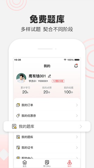 鷹理財學堂 v1.2.0 最新版 3