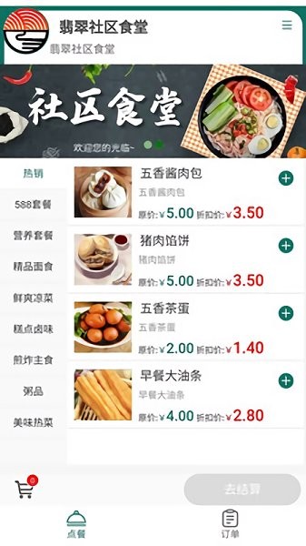 煙臺(tái)社區(qū)食堂1