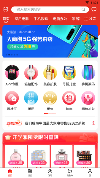 瑾夢商城 v2.2.2 安卓版 3