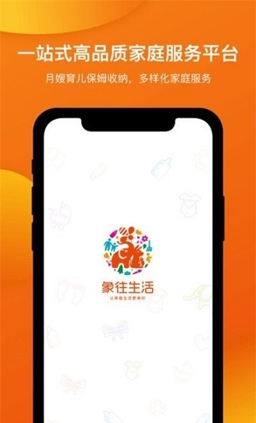 象往生活 v1.10.0 安卓版 0