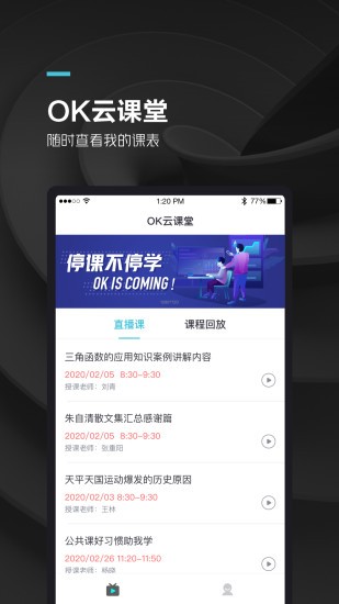 ok學(xué)生空間登錄 v2.2.9 安卓版 0