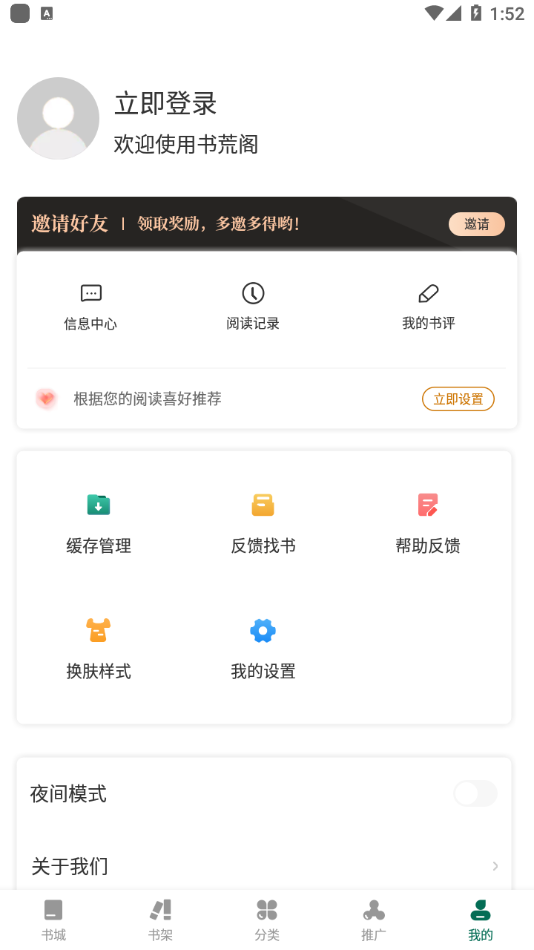 書荒閣app下載