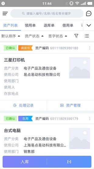 易點(diǎn)易動(dòng)固定資產(chǎn)管理系統(tǒng) v2.10.6 安卓版 0