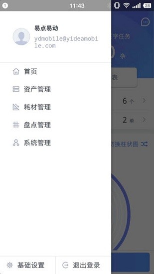 易點(diǎn)易動(dòng)固定資產(chǎn)管理系統(tǒng) v2.10.6 安卓版 2