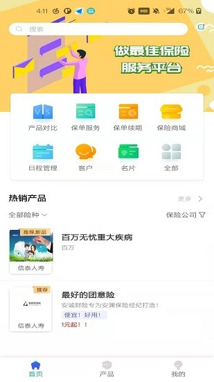 安瀾保