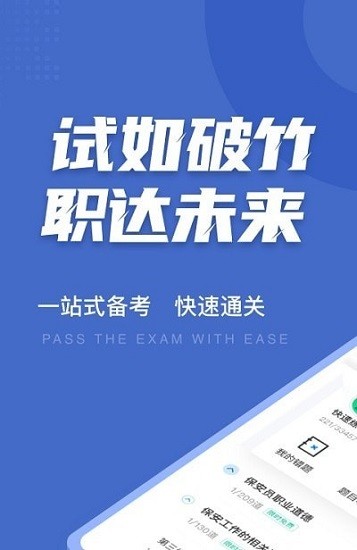 保安員考試聚題庫0
