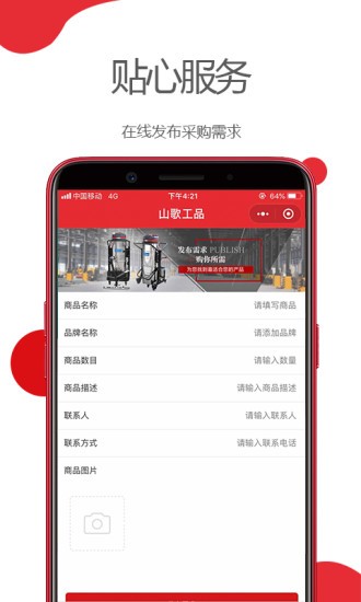 山歌工品最新版 v0.2.87 安卓版 3