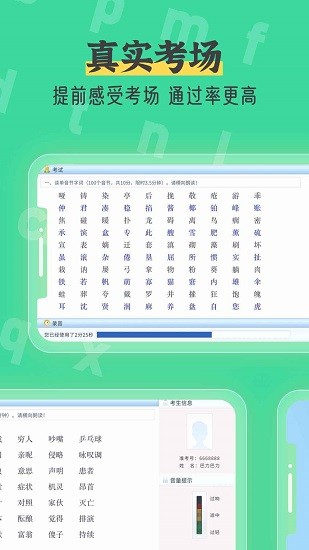 普通話自考王 v1.0.6 安卓版 2