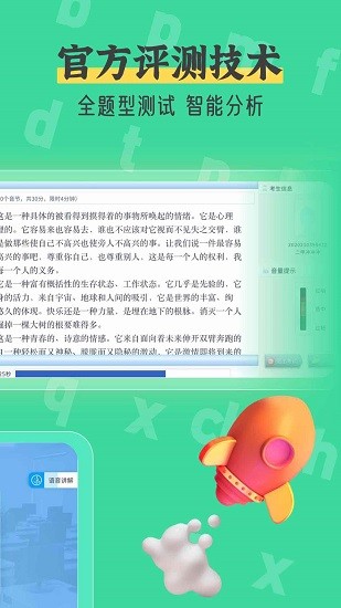 普通話自考王 v1.0.6 安卓版 1