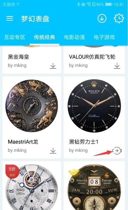 夢幻表盤自定義版app下載
