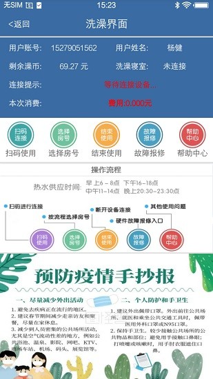 農(nóng)林智慧校園 v1.0 安卓版 1