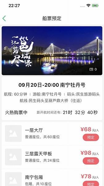 邕江夜游官方版 v1.0 安卓版 2
