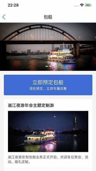 邕江夜游官方下載 邕江夜游app下載