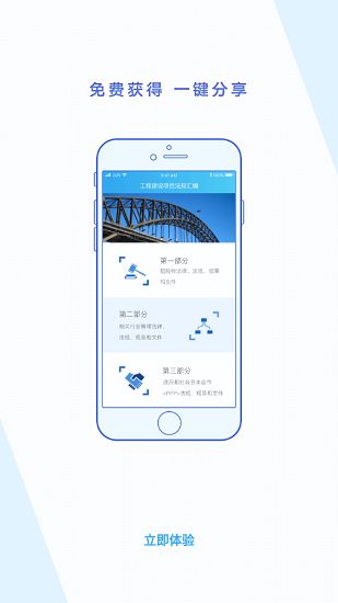 法規(guī)匯編app下載