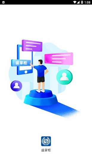 盛掌柜最新版 v1.0.1 安卓版 3
