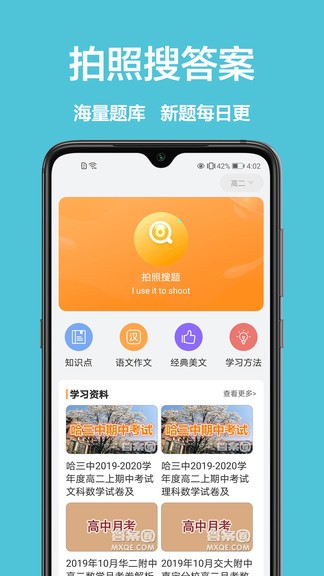 作業(yè)盒子拍照批改作業(yè) v1.0.2 安卓版 3