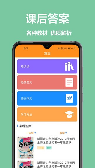 作業(yè)盒子中小學生下載