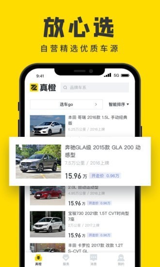 真橙app下載
