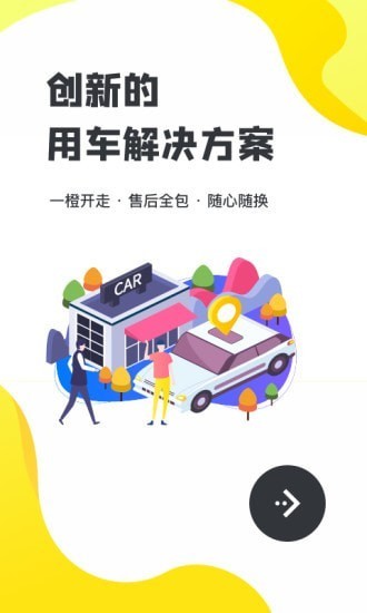 真橙汽車 v1.1.4 安卓版 1