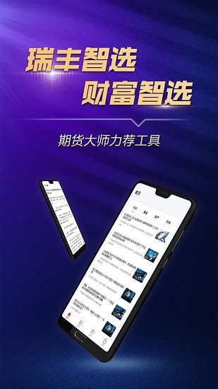 瑞豐智選app v3.3.0 安卓版 0