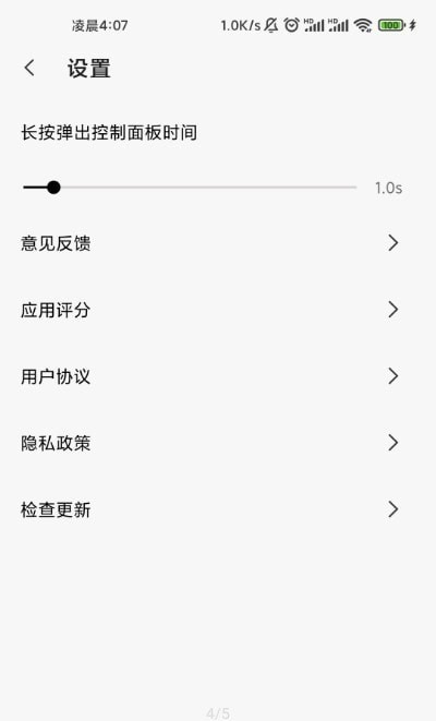 屏幕防誤觸軟件下載
