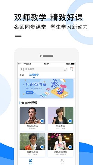 中小學教育聯(lián)盟網app
