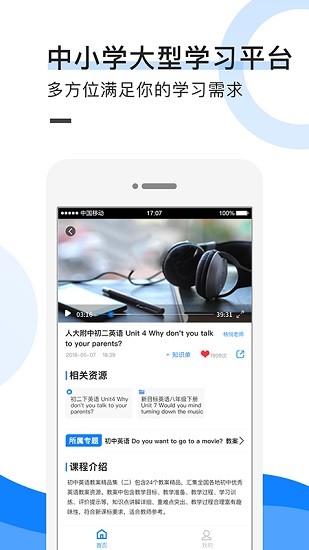 中小學教育聯(lián)盟網平臺 v1.1.2 安卓版 2