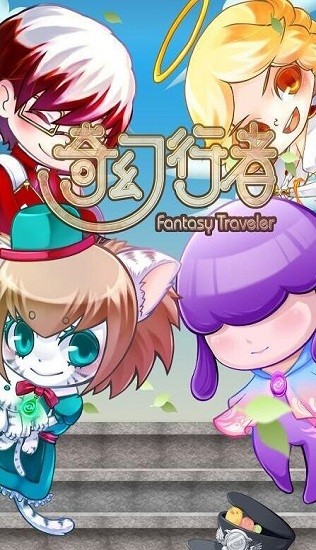 奇幻行者 v2.01 安卓版 0