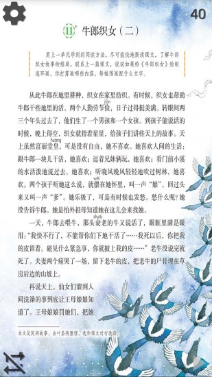 小學(xué)語文五年級上冊電子課本0