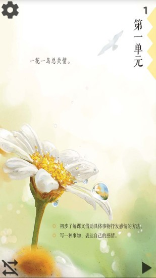 小學(xué)語文五年級上冊電子課本3