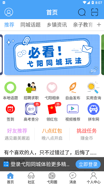 弋陽同城官方版 v1.6 安卓版 3