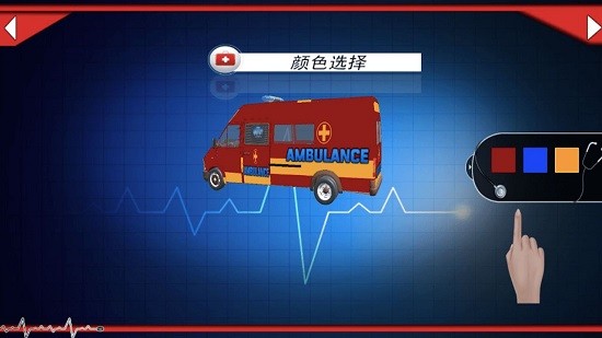 模擬真實(shí)救護(hù)車游戲1