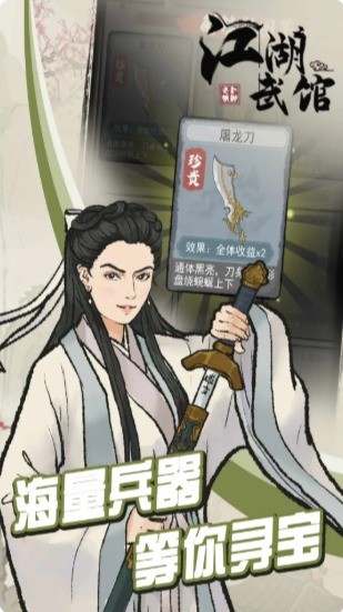 江湖武館游戲下載
