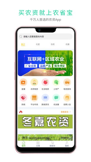 農省寶 v4.2.31 安卓版 1