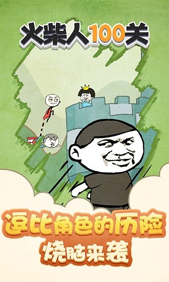 火柴人100關(guān)游戲 v1.0.0 安卓版 0
