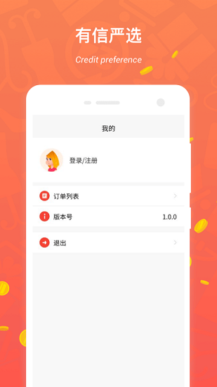 有信嚴(yán)選最新版 v1.1.0 安卓版 0