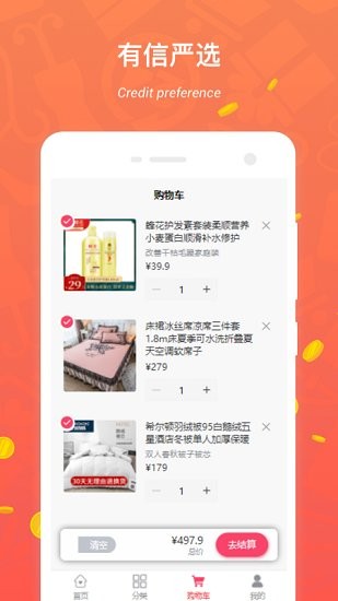 有信嚴(yán)選下載