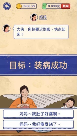 我的幸福生活紅包版 v1.0.2 安卓版 3