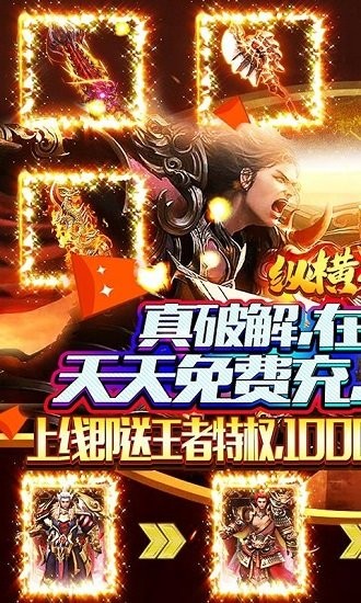 縱橫無(wú)雙免費(fèi)充值版 v1.0.2 安卓版 0