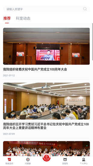 學(xué)習(xí)強(qiáng)院官方版 v1.0.0 安卓版 3