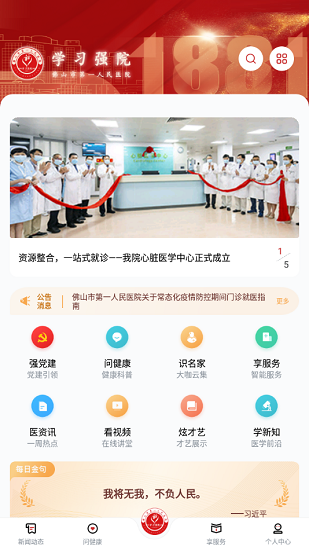 學(xué)習(xí)強(qiáng)院官方版 v1.0.0 安卓版 0