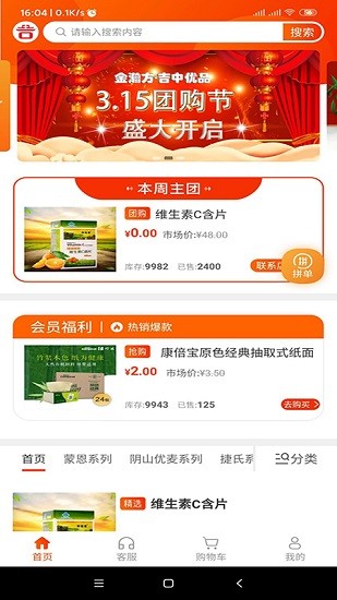 吉中優(yōu)品平臺(tái) v3.0.2 安卓版 0