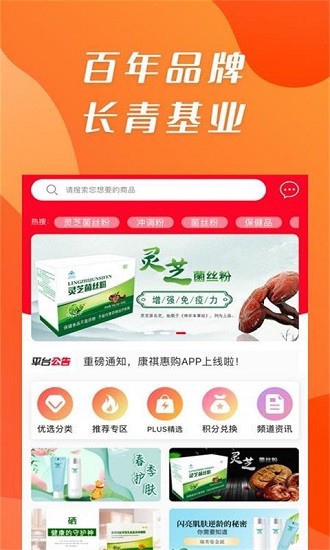 康祺惠購app最新版 v1.0.35 安卓版 2