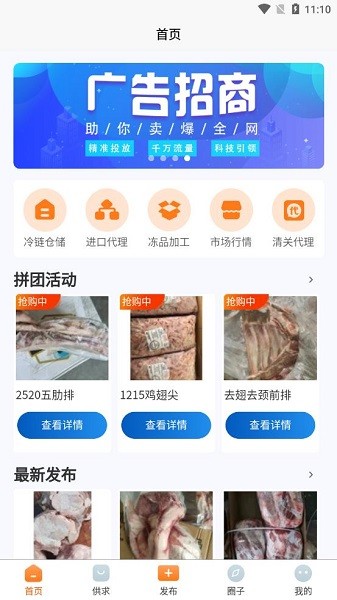 凍品e港 v4.1.30 安卓版 1